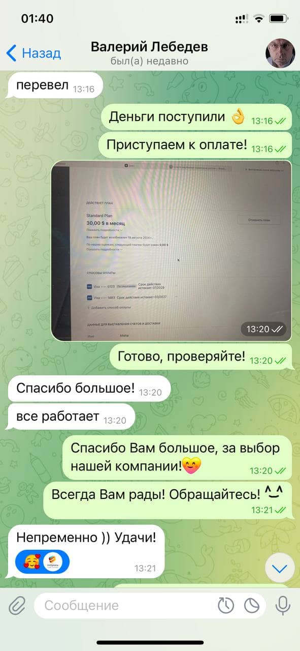 Благодарность клиента после успешной оплаты через inOplata